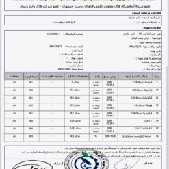 برگه آزمایشگاه روغن زیتون فرابکر |کارنیکا استور
